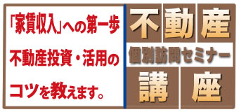 訪問セミナーのご案内