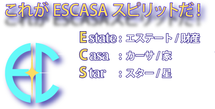 これがESCASAスピリットだ！